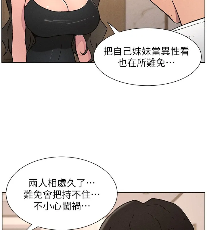 兄妹的秘密授课-第65話-激烈點點相連滿格砲 - 图片 5