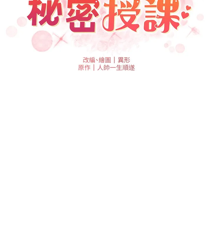 兄妹的秘密授課第65話-激烈點點相連滿格砲