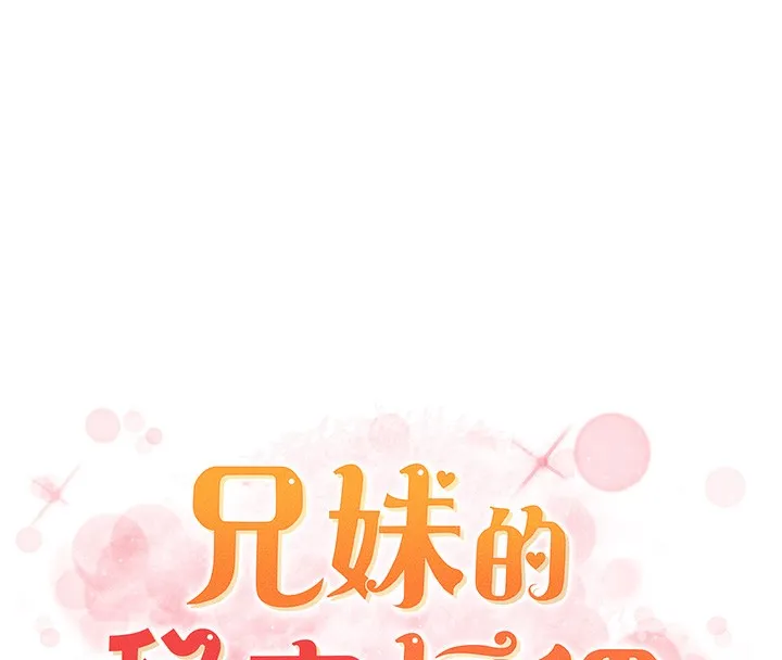 兄妹的秘密授课-第65話-激烈點點相連滿格砲 - 图片 16
