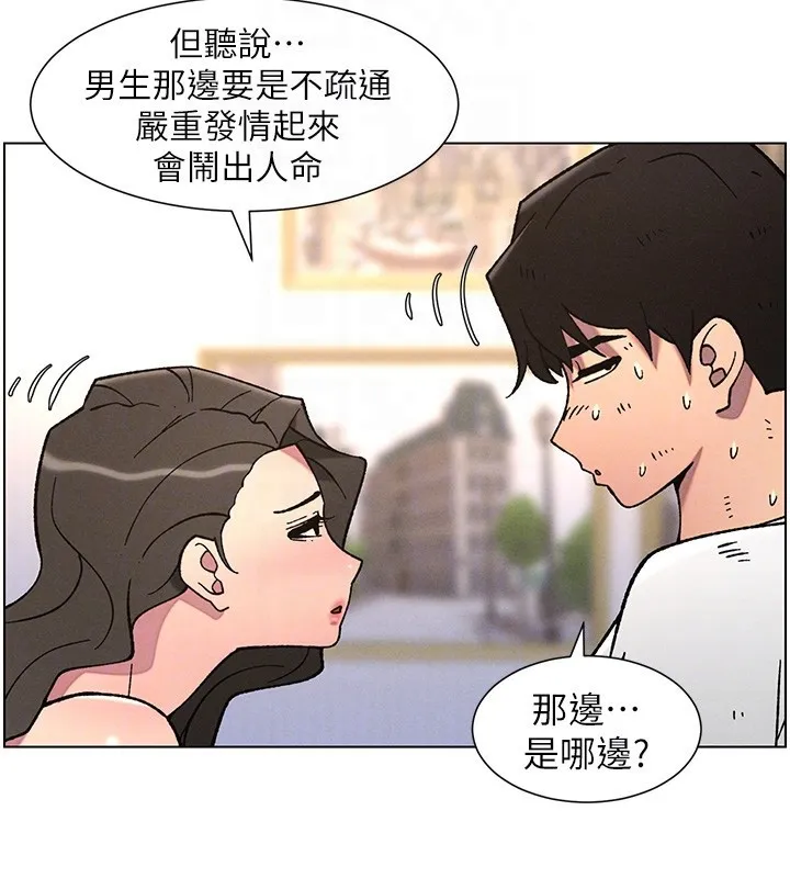 兄妹的秘密授课-第65話-激烈點點相連滿格砲 - 图片 21