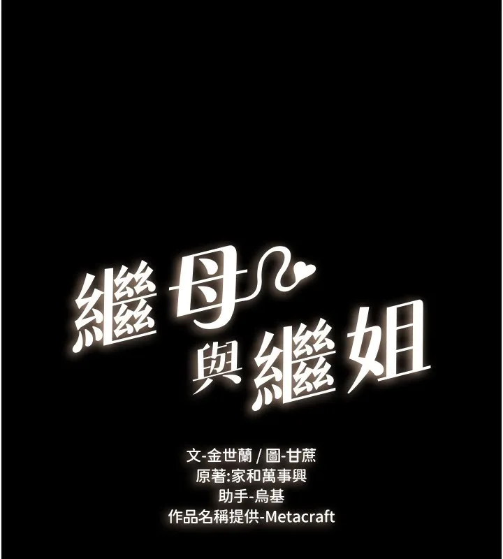 繼母與繼姐第78話-任由兒子索取的母親