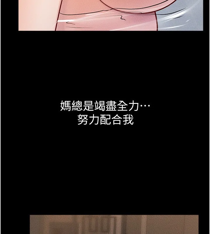 继母与继姐-第78話-任由兒子索取的母親 - 图片 138