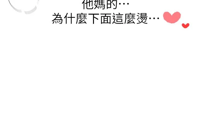 BeautifulDays-第40話-妳只是我的玩物 - 图片 67