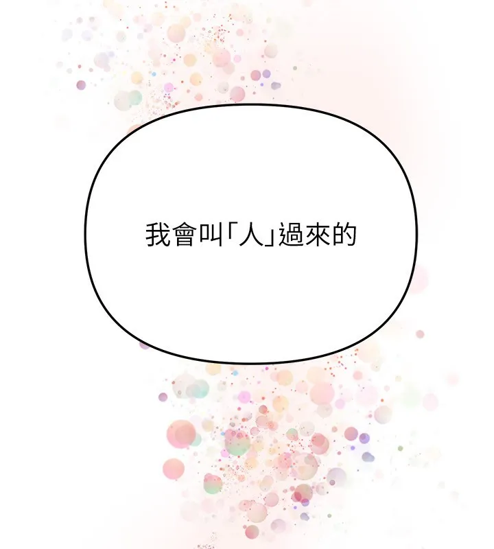 BeautifulDays-第40話-妳只是我的玩物 - 图片 100
