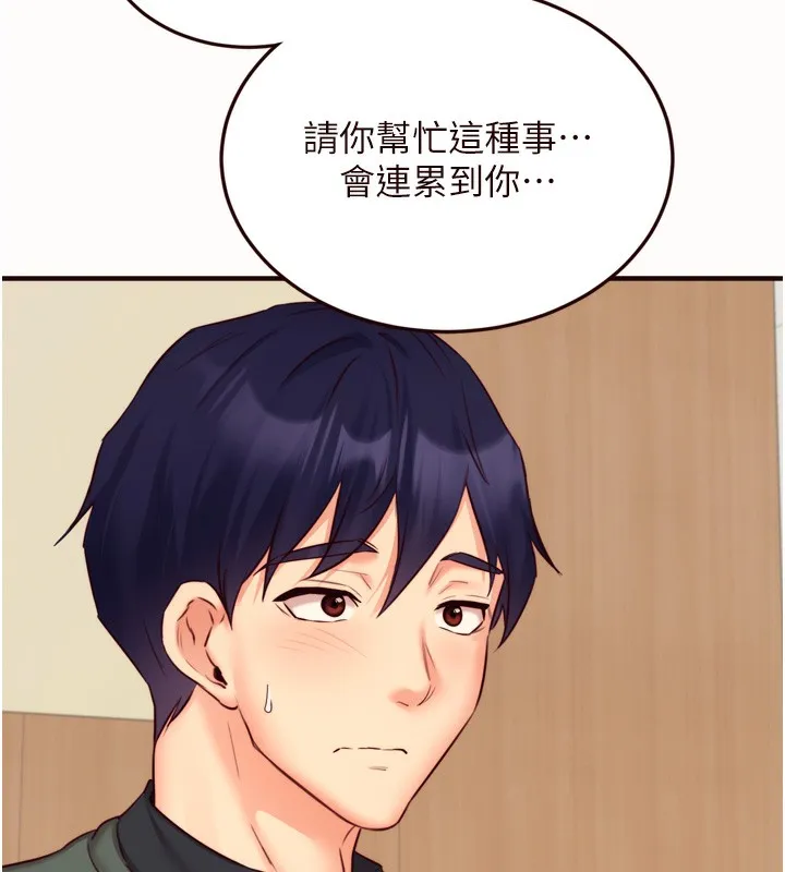 熟女自助餐-第44話-可以等我洗完澡嗎?♥ - 图片 44