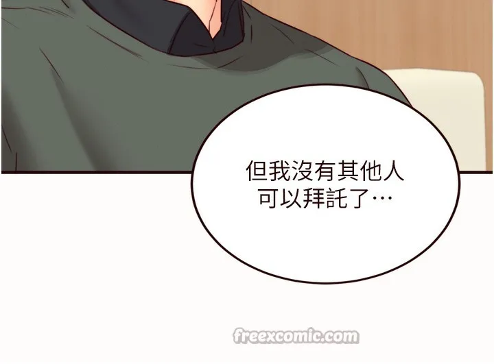 熟女自助餐-第44話-可以等我洗完澡嗎?♥ - 图片 45