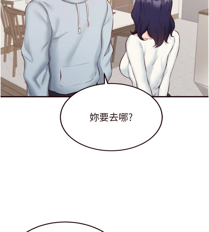 熟女自助餐-第44話-可以等我洗完澡嗎?♥ - 图片 101