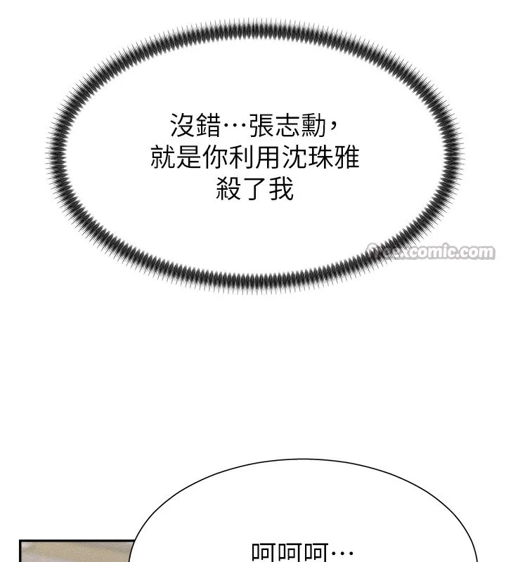 肉体审判-第9話-親自找上門的洩慾工具 - 图片 70