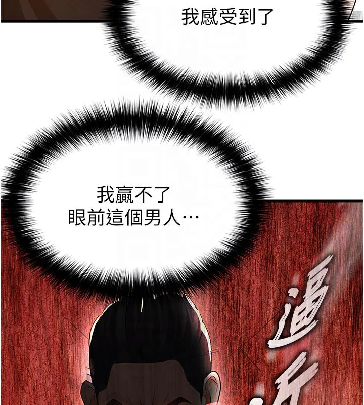 足球型男脫單指南第20話-肉償救命之恩