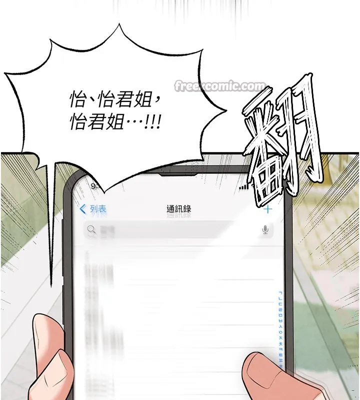 足球型男脱单指南-第20話-肉償救命之恩 - 图片 56