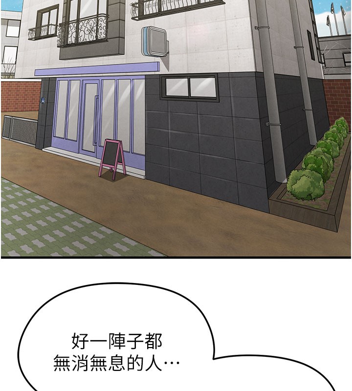 足球型男脱单指南第20話-肉償救命之恩