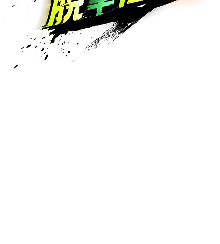 足球型男脱单指南第20話-肉償救命之恩