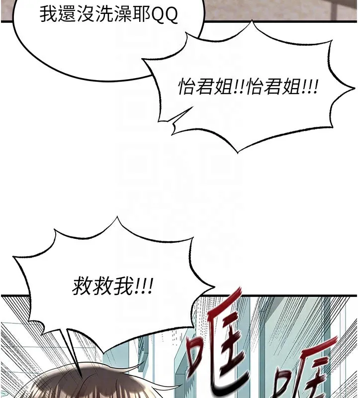 足球型男脱单指南-第20話-肉償救命之恩 - 图片 74