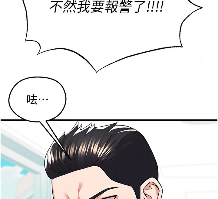 足球型男脫單指南第20話-肉償救命之恩
