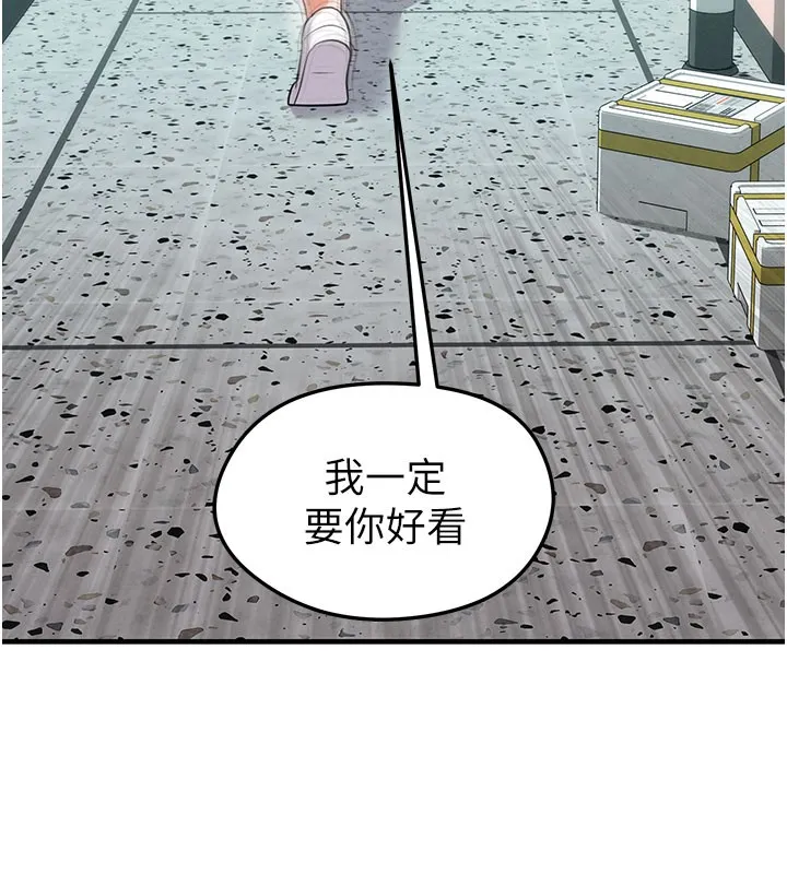 足球型男脫單指南第20話-肉償救命之恩