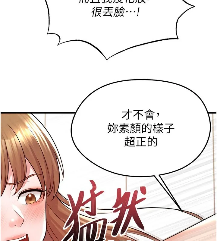 足球型男脱单指南-第20話-肉償救命之恩 - 图片 131