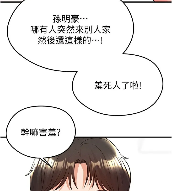 足球型男脱单指南-第20話-肉償救命之恩 - 图片 161