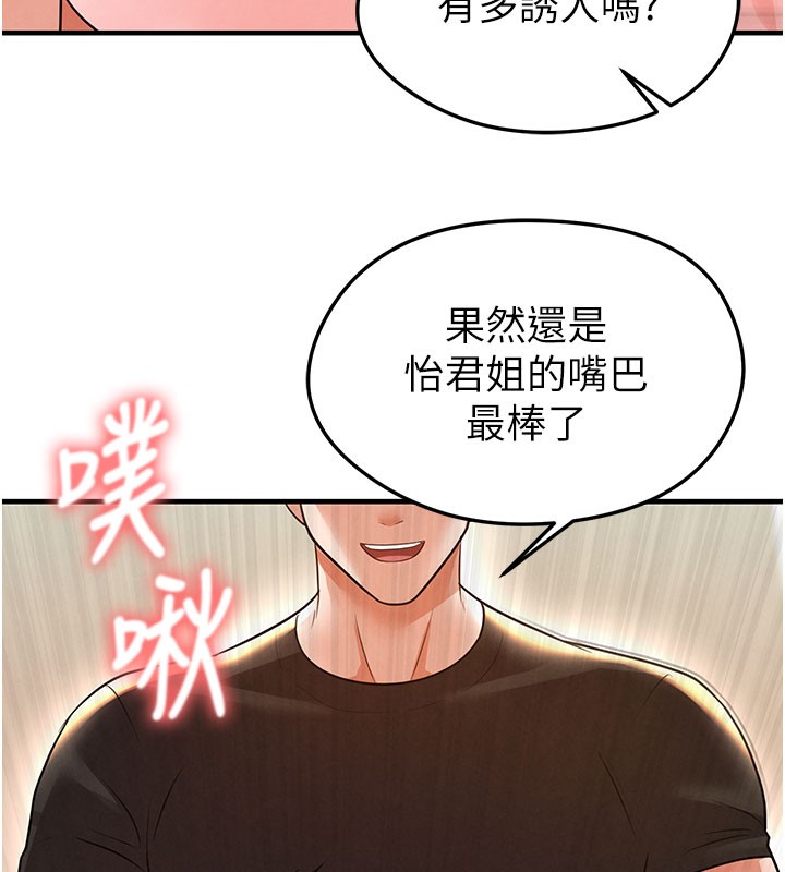 足球型男脱单指南第20話-肉償救命之恩