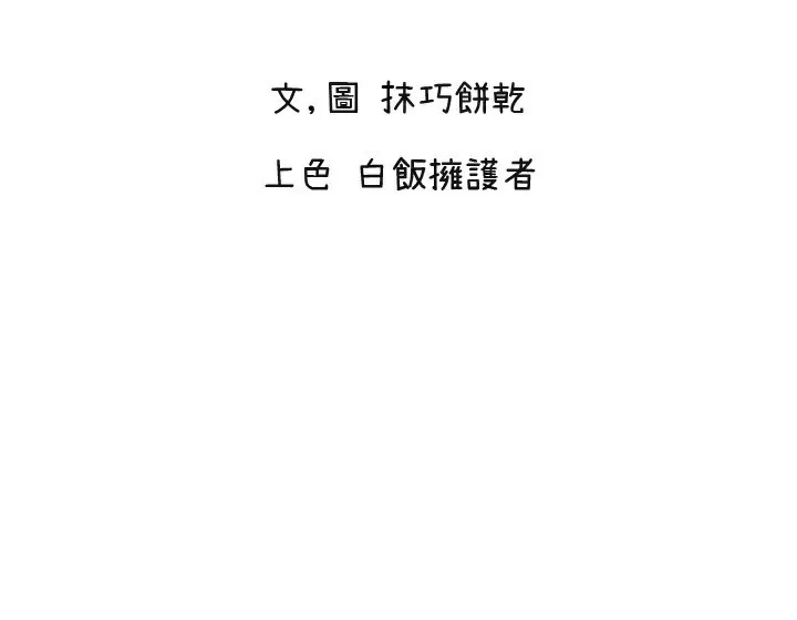 守护天使-第39話-主人檢查身體的日子 - 图片 2