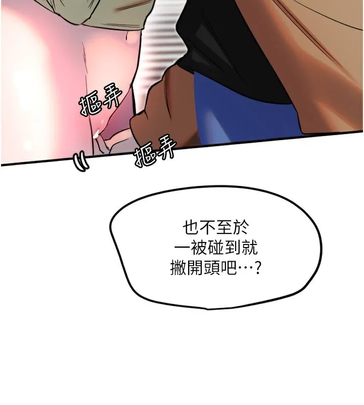 守护天使-第39話-主人檢查身體的日子 - 图片 68