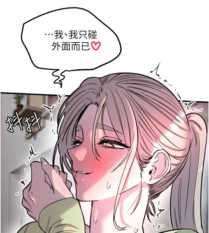 守护天使-第39話-主人檢查身體的日子 - 图片 73