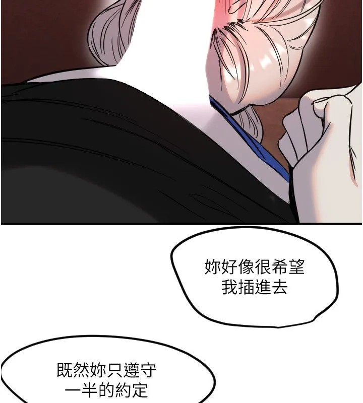 守护天使-第39話-主人檢查身體的日子 - 图片 101