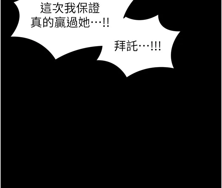 太妹攻略指南-第29話-全身穿洞的小太妹 - 图片 8