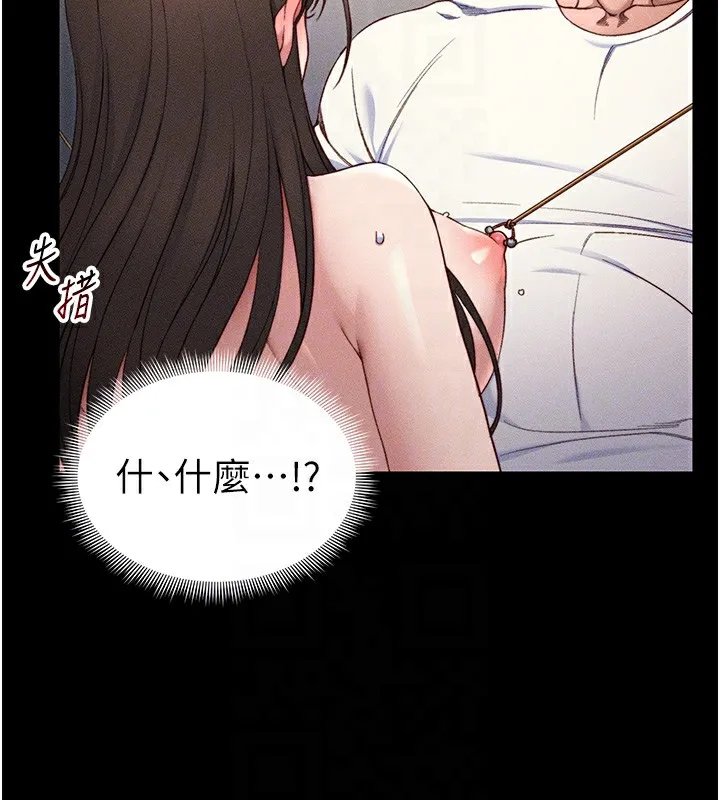 太妹攻略指南-第29話-全身穿洞的小太妹 - 图片 80