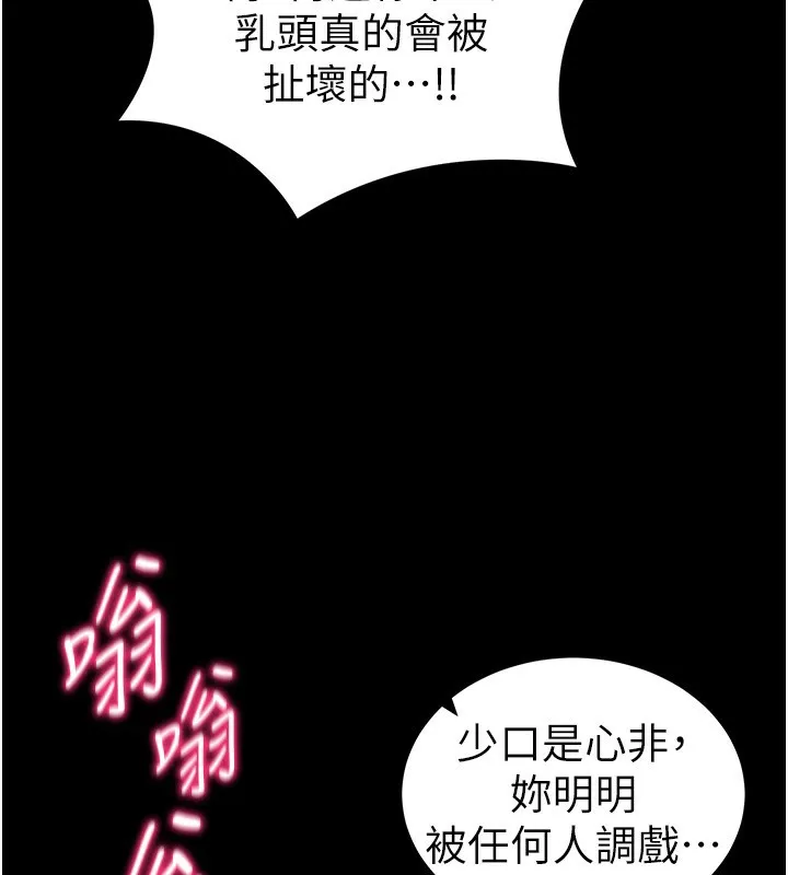 太妹攻略指南-第29話-全身穿洞的小太妹 - 图片 131