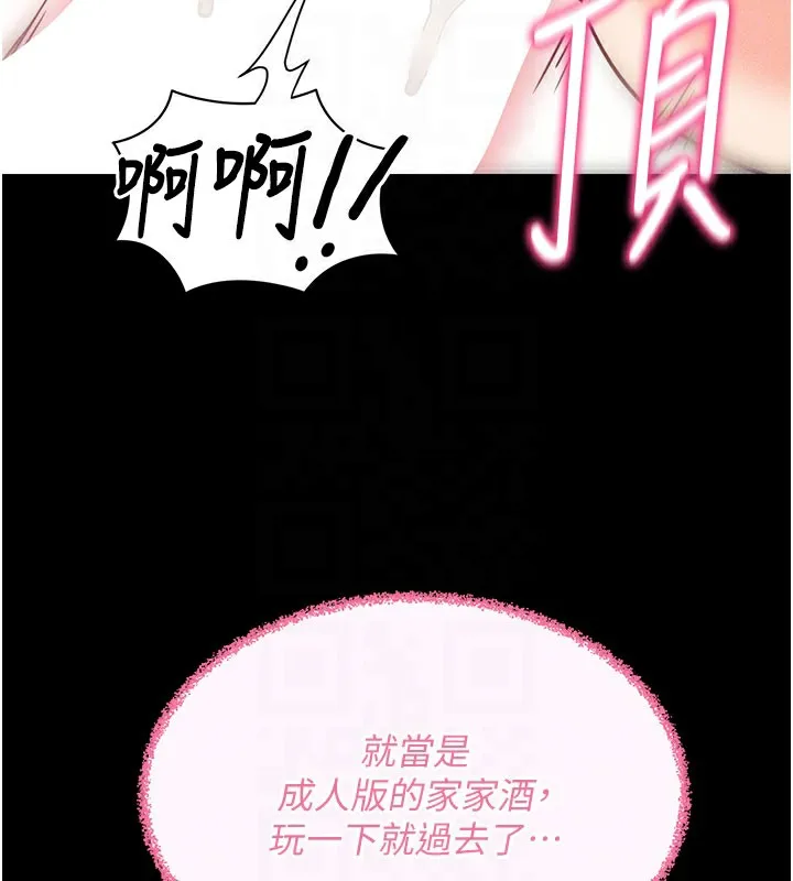 拜脱拜脱App-第21話-要對姐姐保密唷 - 图片 100