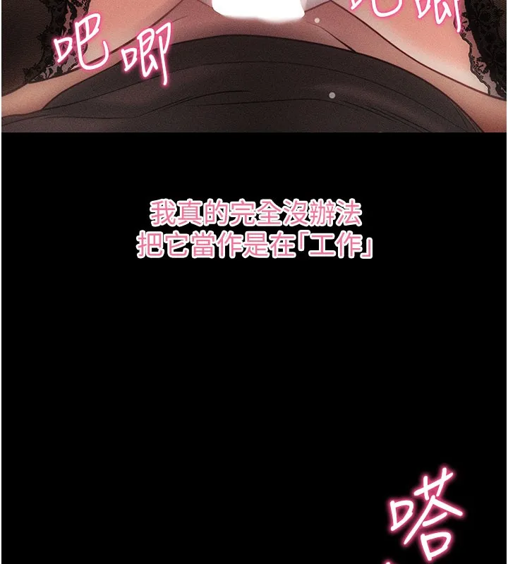 拜脱拜脱App-第21話-要對姐姐保密唷 - 图片 120