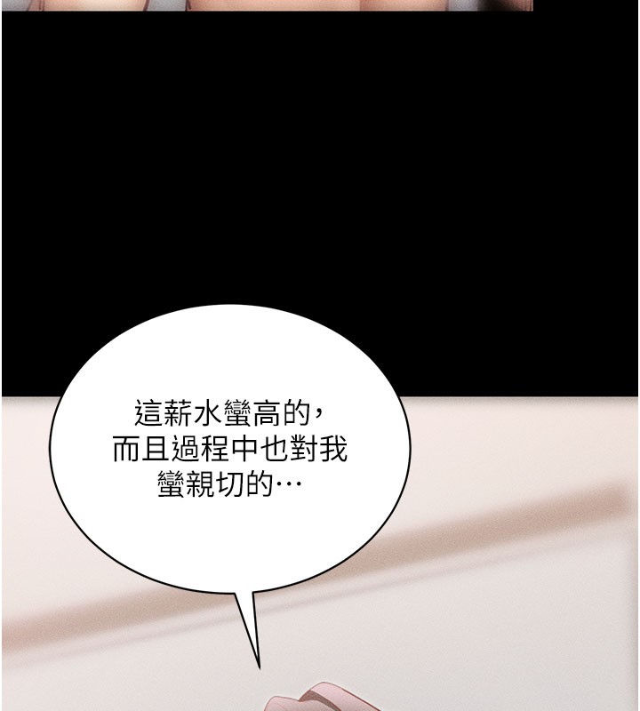 拜脱拜脱App第21話-要對姐姐保密唷