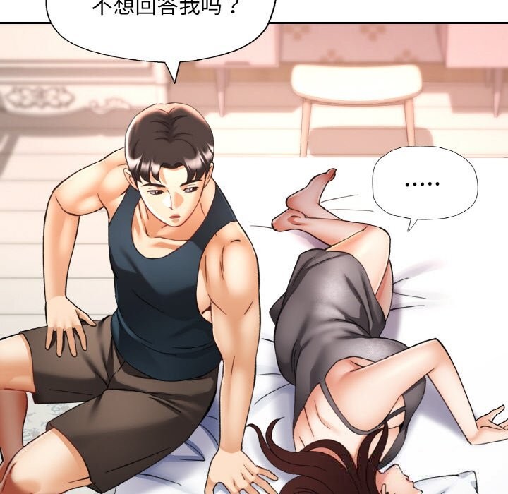 已嫁人的她第34話