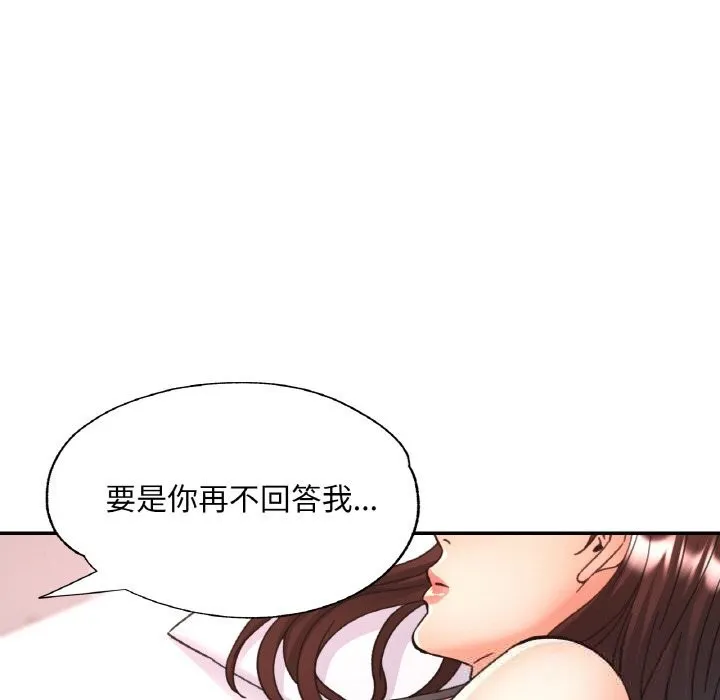 已嫁人的她-第34話 - 图片 9