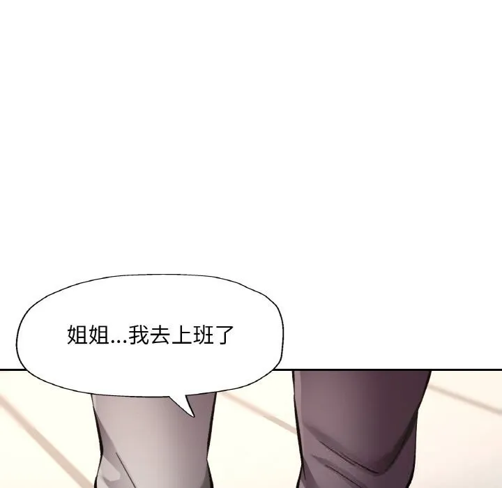 已嫁人的她-第34話 - 图片 77