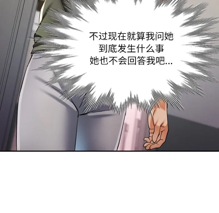 已嫁人的她-第34話 - 图片 85