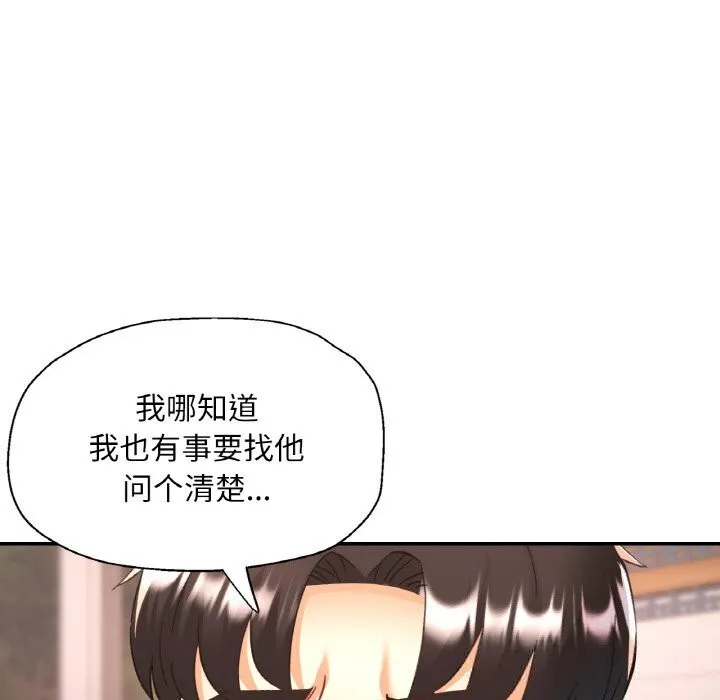 已嫁人的她-第34話 - 图片 90