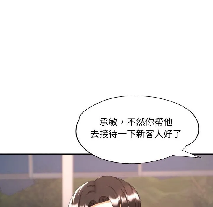 已嫁人的她-第34話 - 图片 94