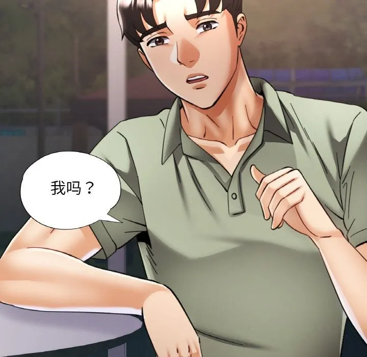 已嫁人的她-第34話 - 图片 95