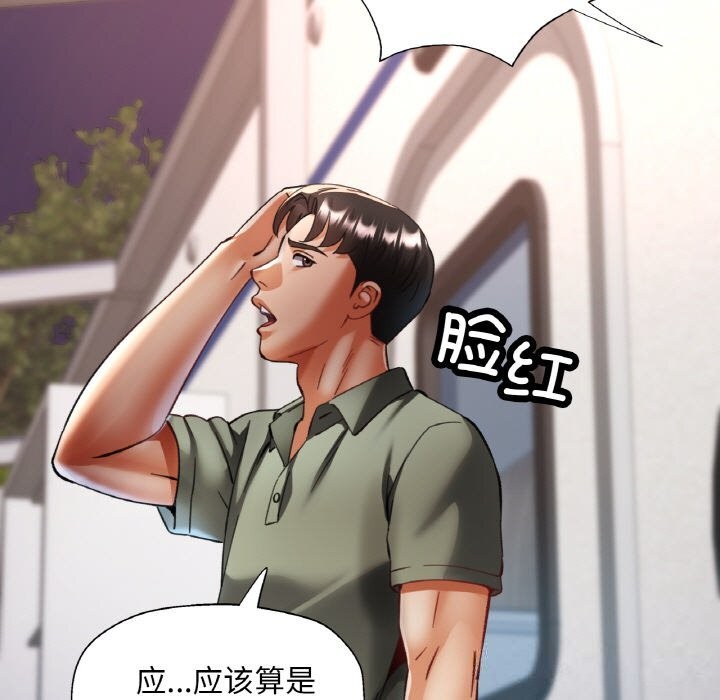 已嫁人的她第34話