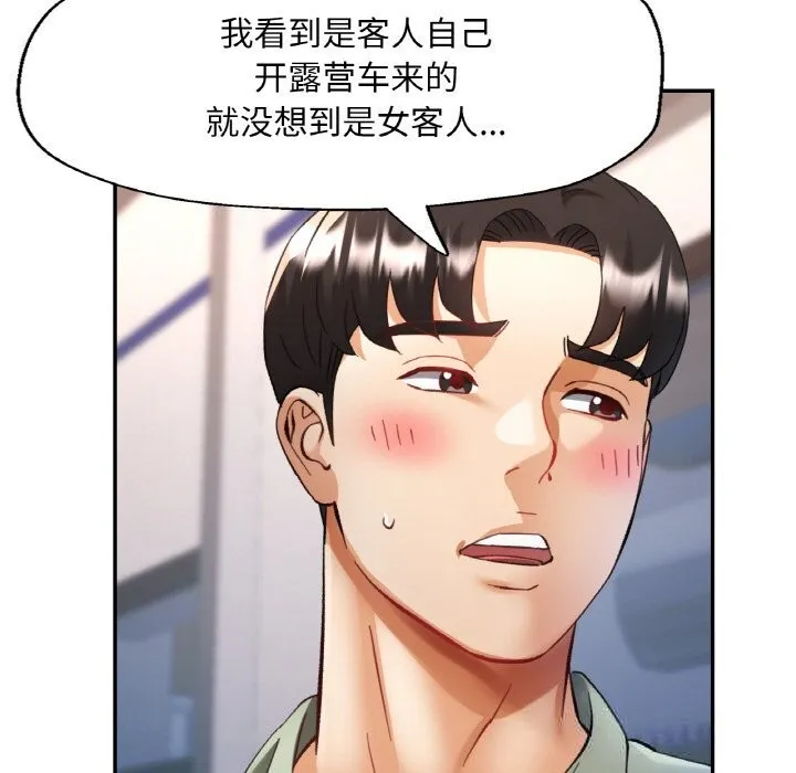 已嫁人的她第34話