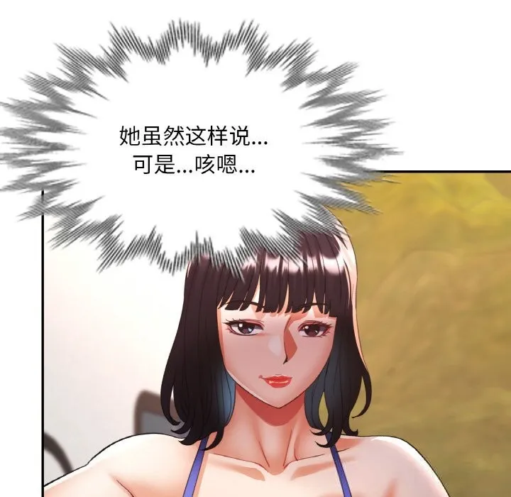 已嫁人的她-第34話 - 图片 123