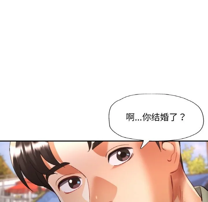 已嫁人的她-第34話 - 图片 130