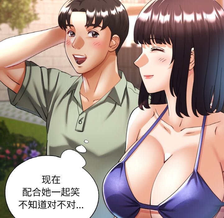 已嫁人的她第34話