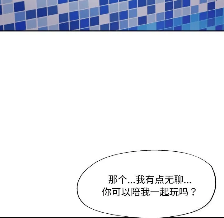 已嫁人的她-第34話 - 图片 142