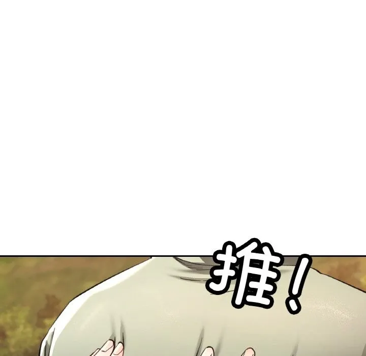 已嫁人的她第34話