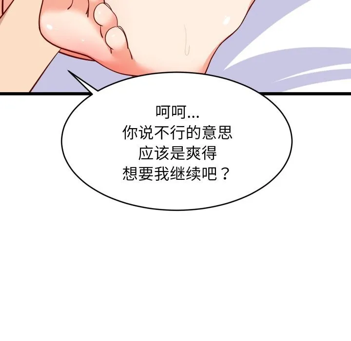 难缠姐妹偏要和我同居第51話