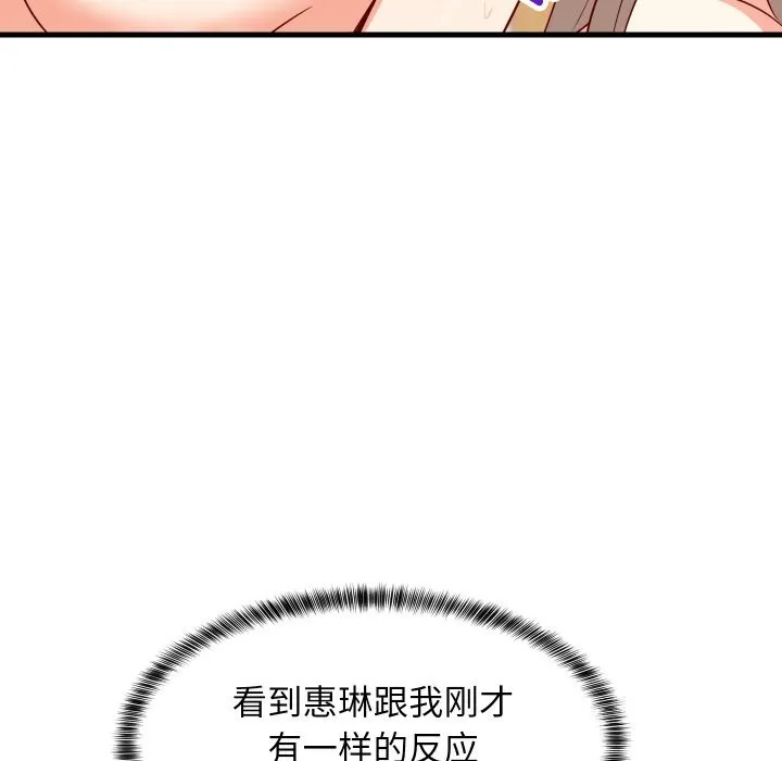 难缠姐妹偏要和我同居-第51話 - 图片 38