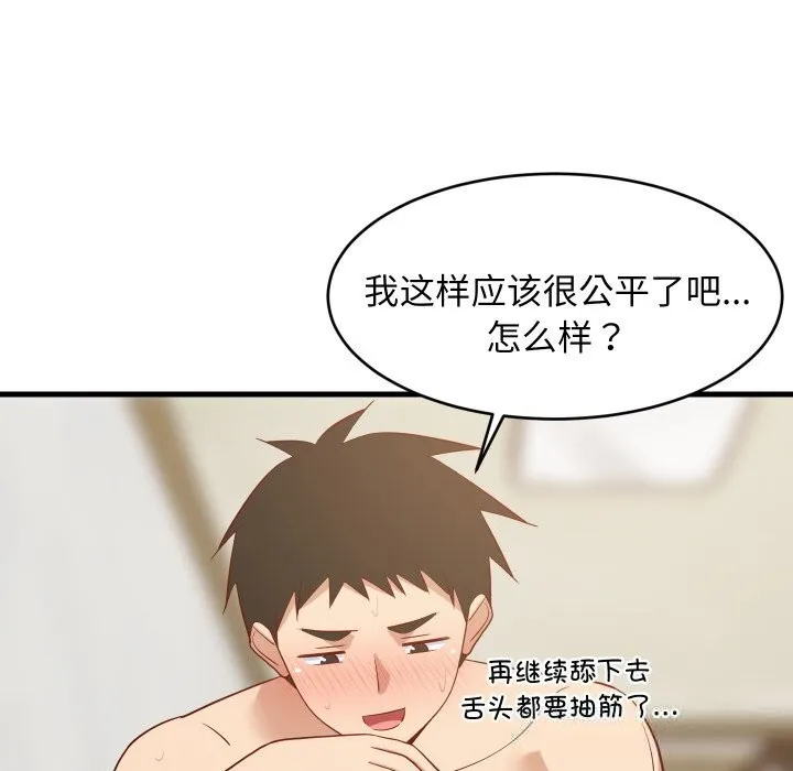 难缠姐妹偏要和我同居-第51話 - 图片 46
