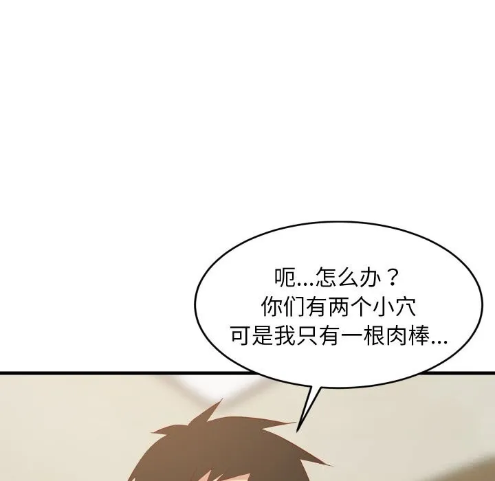 难缠姐妹偏要和我同居-第51話 - 图片 55